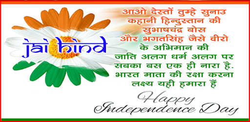 Independence Day Shayari & Wishes PC screenshot Independence Day Shayari & Wishes PC screenshot