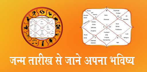 Janam Tarikh Se Jane Apna Bhavishya 2019 PC screenshot Janam Tarikh Se Jane Apna Bhavishya 2019 PC screenshot