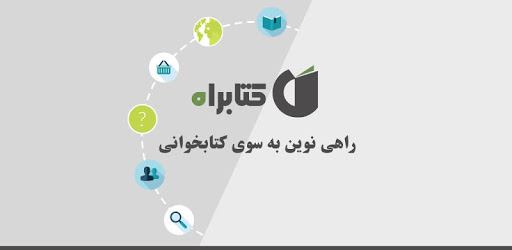 کتابراه: دانلود کتاب الکترونیک و صوتی PC screenshot
