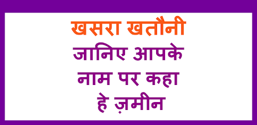 खसरा खतोनि - khasra khatauni free me nikale PC screenshot
