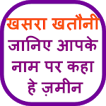 खसरा खतोनि - khasra khatauni free me nikale for PC