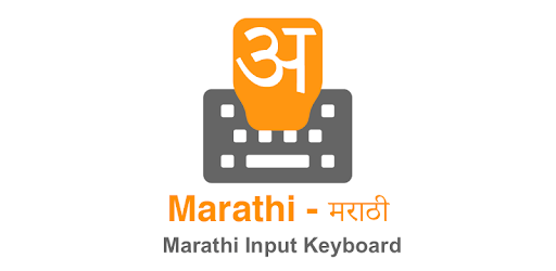 Marathi Input keyboard PC screenshot