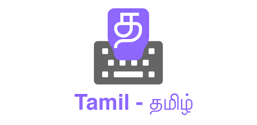 Tamil Input keyboard PC screenshot
