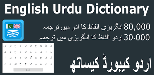 English Urdu & Urdu to English Offline Dictionary PC screenshot English Urdu & Urdu to English Offline Dictionary PC screenshot