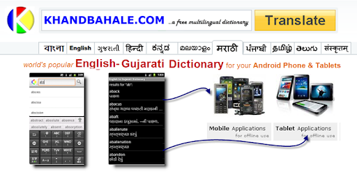 Gujarati Talking Dictionary PC screenshot Gujarati Talking Dictionary PC screenshot