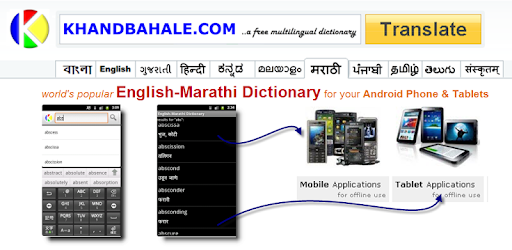 Marathi Talking Dictionary PC screenshot