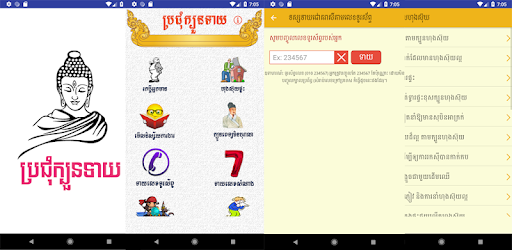 Fortune Teller Khmer PC screenshot Fortune Teller Khmer PC screenshot