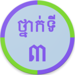 Khmer Grade 3 for PC