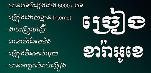 Khmer Karaoke PC screenshot