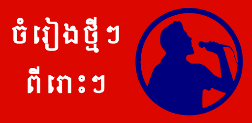 Khmer Karaoke Pro PC screenshot