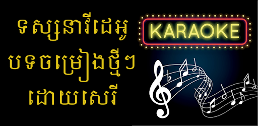 Khmer MV Karaoke PC screenshot