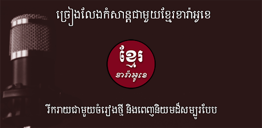 Khmer Sing Karaoke Box PC screenshot Khmer Sing Karaoke Box PC screenshot