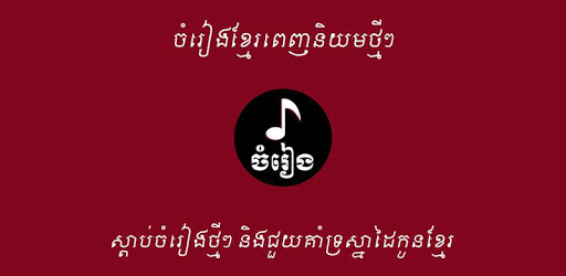 Khmer Song Box PC screenshot