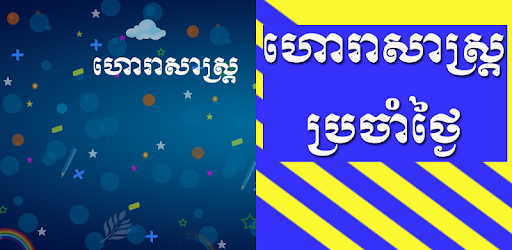 Khmer Horoscope PC screenshot