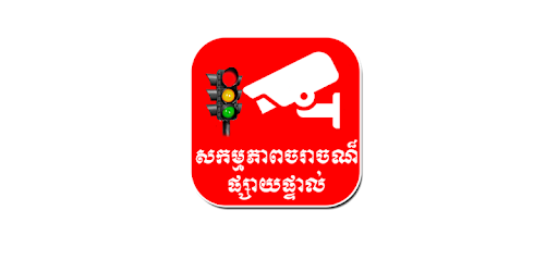 Khmer Live Traffic In PP PC screenshot Khmer Live Traffic In PP PC screenshot