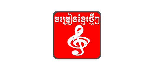 Khmer Song Free Box PC screenshot
