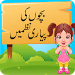 Bachon ki Piyari Nazmain: Urdu Poems for Kids for PC