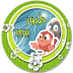 اناشيد طيور بيبي بدون انترنت for PC اناشيد طيور بيبي بدون انترنت for PC