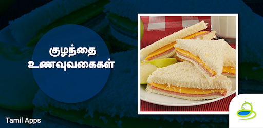 Kids Recipes & Tips in Tamil PC screenshot