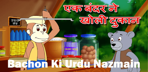 Urdu Poem For Kids : offline PC screenshot Urdu Poem For Kids : offline PC screenshot