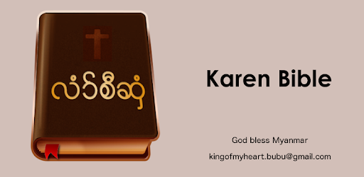 Karen Bible PC screenshot