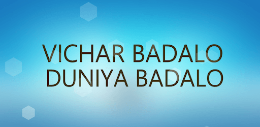 vichar badalo PC screenshot