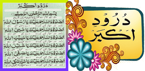Darood e Akber PC screenshot
