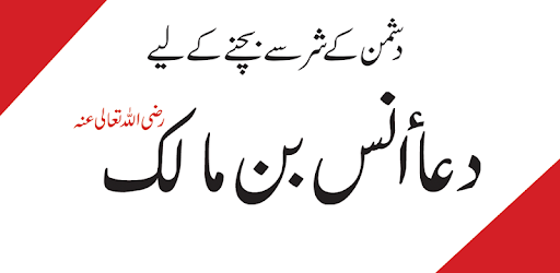 Dua-e-Anas Bin Malik R.A PC screenshot Dua-e-Anas Bin Malik R.A PC screenshot