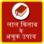 Lal Kitab Ke Achook Upay icon