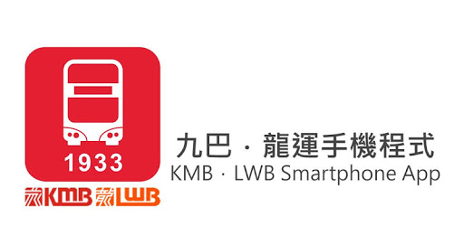 APP 1933 - KMB/LWB PC screenshot