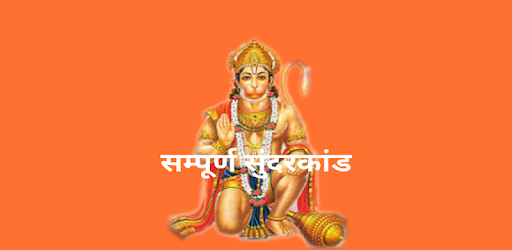 Sundarkand Hanuman Chalisa PC screenshot