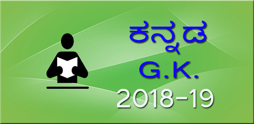 Kannada GK 2018-19 PC screenshot Kannada GK 2018-19 PC screenshot