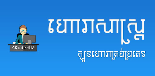 Khmer Horoscope All PC screenshot