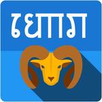 Khmer Horoscope All icon