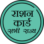 राशन कार्ड Ration Card in Hindi all States icon