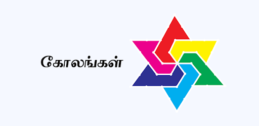 Kolam Daily Kolams Designs PC screenshot Kolam Daily Kolams Designs PC screenshot