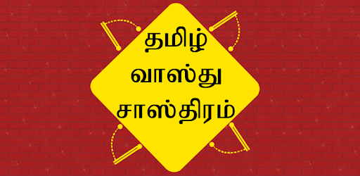 Tamil Vastu Shastra PC screenshot Tamil Vastu Shastra PC screenshot