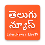 Telugu News - News Papers & Live TV All In One App icon