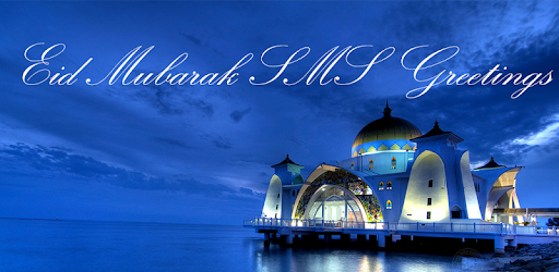 Eid Mubarak SMS Greetings PC screenshot Eid Mubarak SMS Greetings PC screenshot