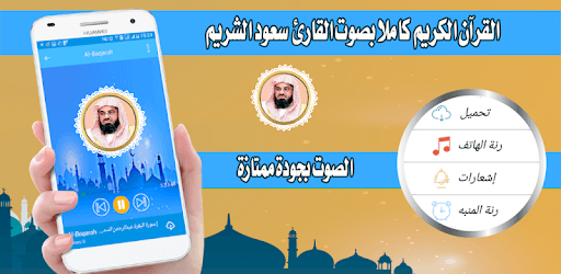 Saoud Shuraim  koran karem offline mp3 PC screenshot
