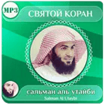 сальман аль утайби for PC сальман аль утайби for PC