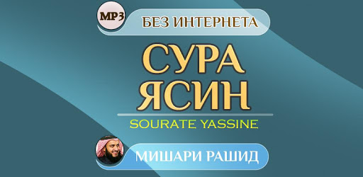 sourat yassin mishary alafasy PC screenshot
