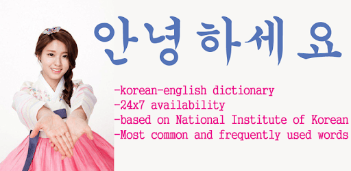 English Korean Dictionary 한국어 PC screenshot