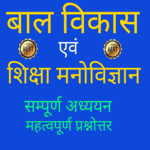 CTET 2018 Child Development and Pedagogy icon