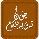 چۆن تەوبە بکەم Chon Tawba Bkam for PC