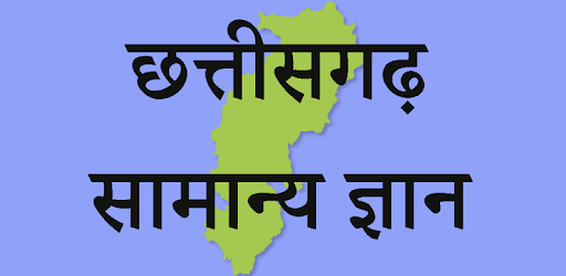 Chhattisgarh GK Hindi PC screenshot