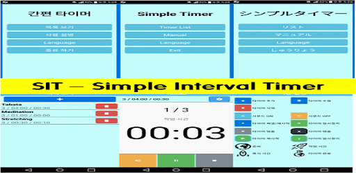 SIT - Simple Interval Timer PC screenshot