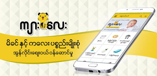 Kyarlay - Online Shopping for Myanmar Parents PC screenshot