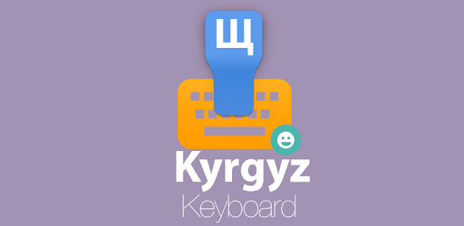 Kyrgyz Keyboard PC screenshot Kyrgyz Keyboard PC screenshot