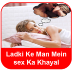 लड़की के मन में सेक्स का ख्याल for PC लड़की के मन में सेक्स का ख्याल for PC